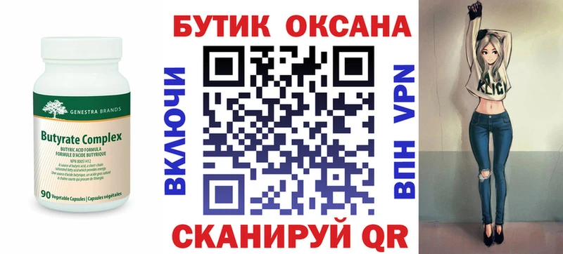БУТИРАТ оксана  МЕГА сайт  Вытегра 